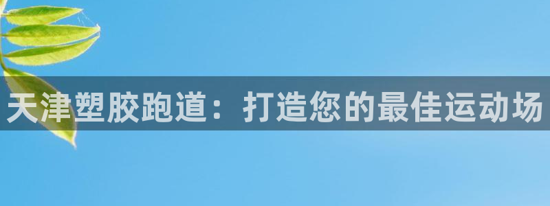 红足1世足球