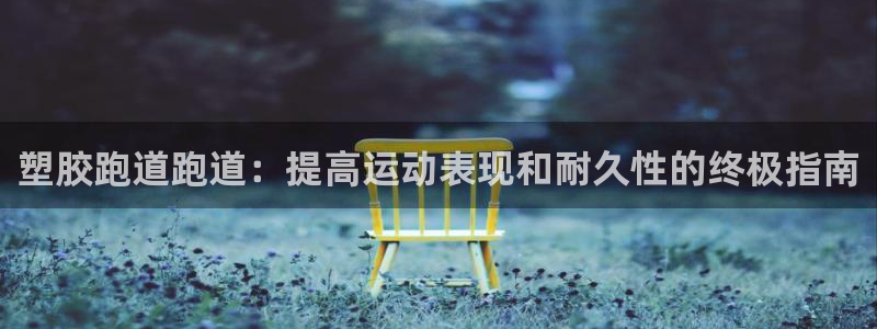红足一1世比分球探