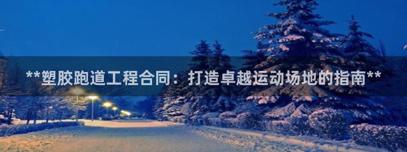 红足一1世官网足球推荐真人
