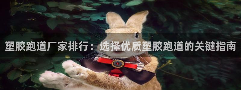 红足一1世手机版赛果