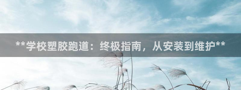 红足一1世平台