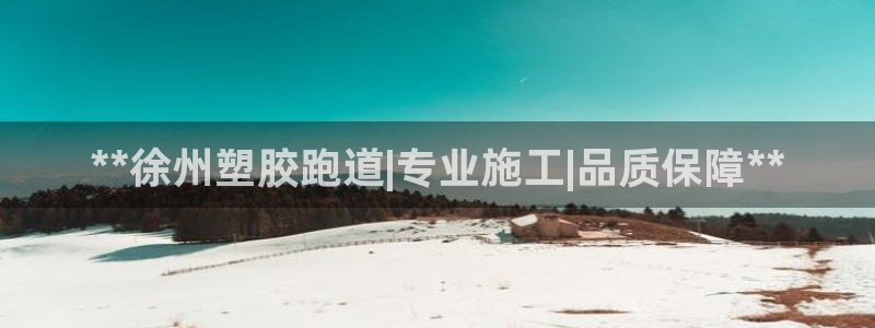 红足一1世官网足球推荐真人