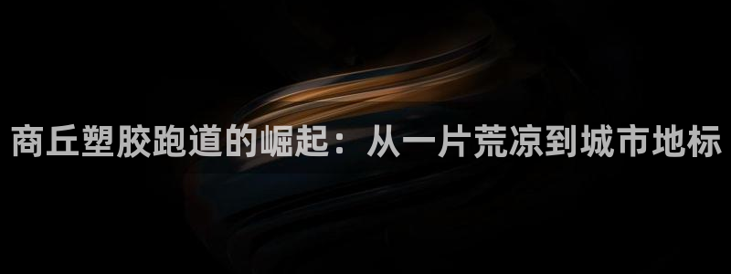 红足一1世官网足球推荐真人