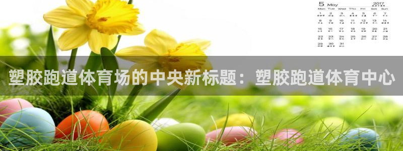 红足一1世66814新宝