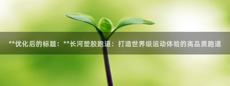 红足一1世官网足球推荐真人