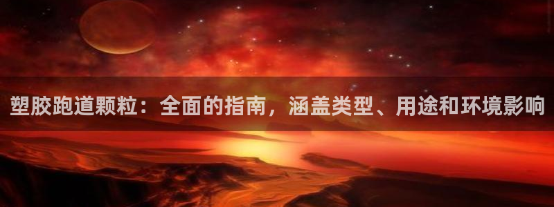 红足1一世
